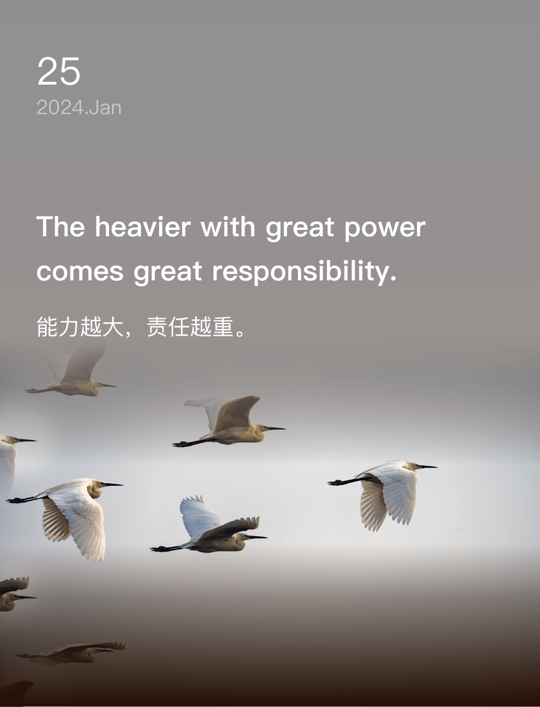 能力越大，责任越重。