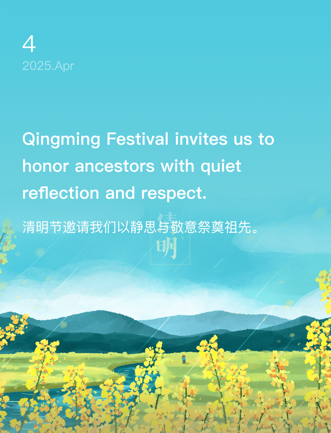 清明节邀请我们以静思与敬意祭奠祖先。