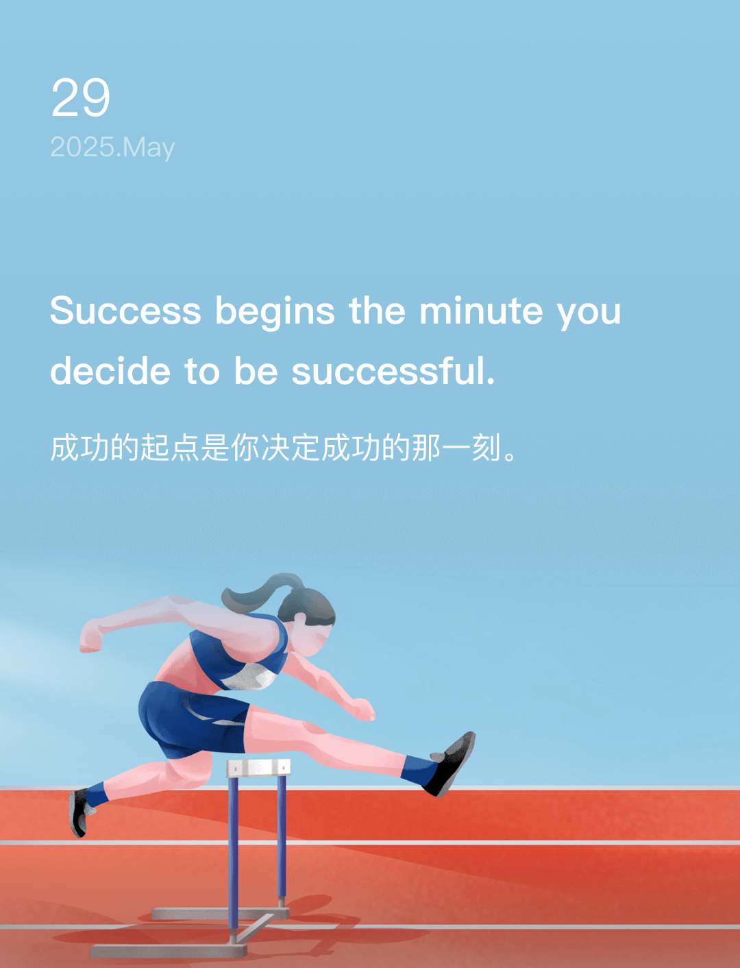 成功的起点是你决定成功的那一刻。
