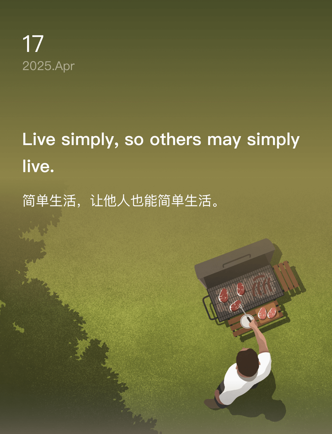 简单生活，让他人也能简单生活。
