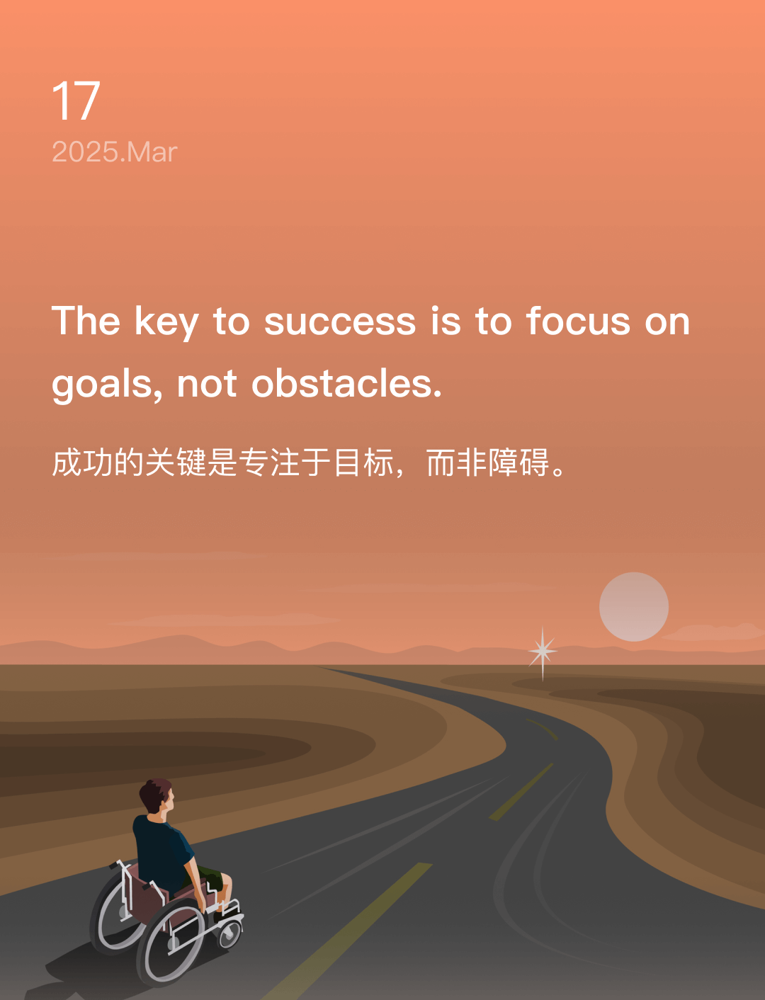 成功的关键是专注于目标，而非障碍。