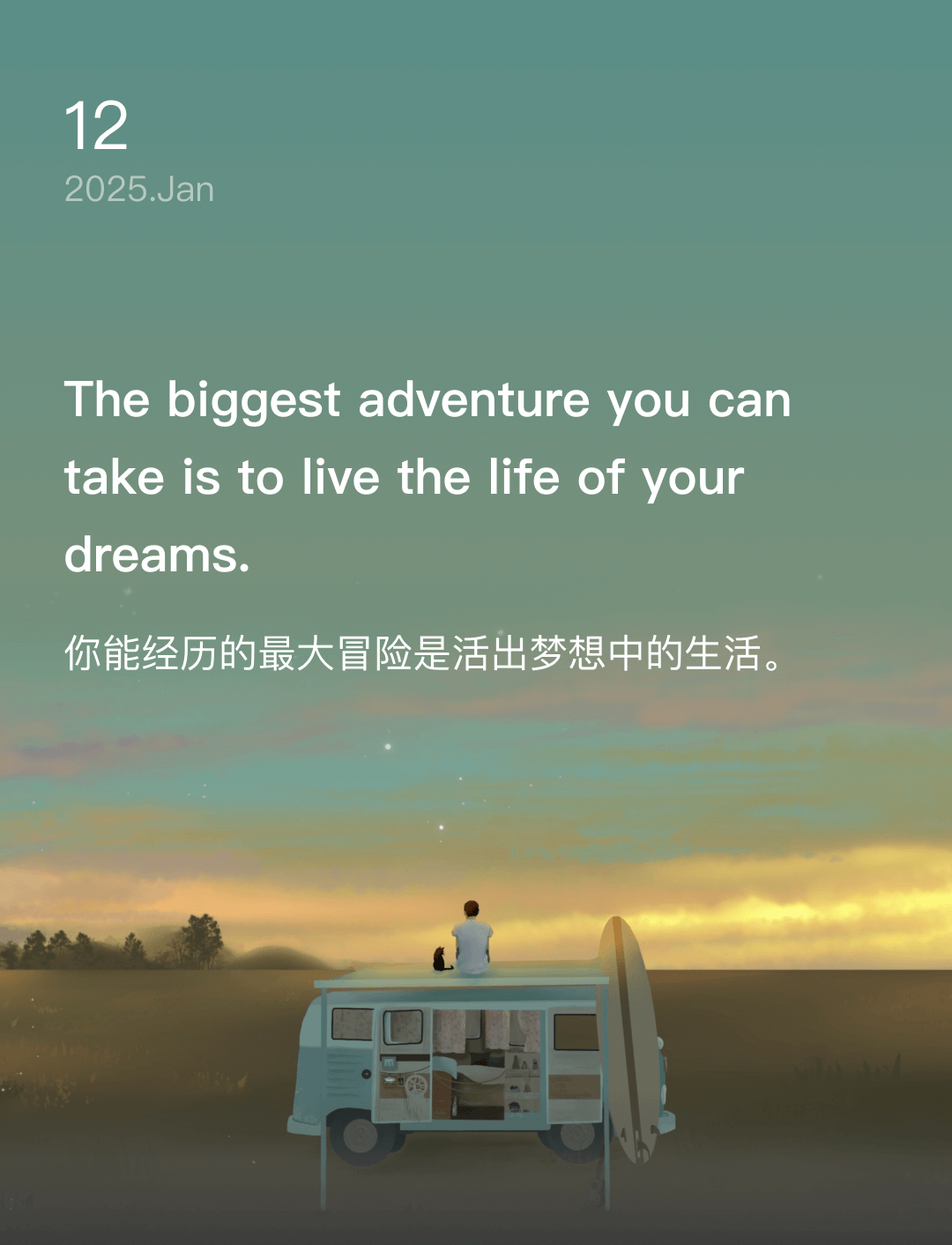 你能经历的最大冒险是活出梦想中的生活。