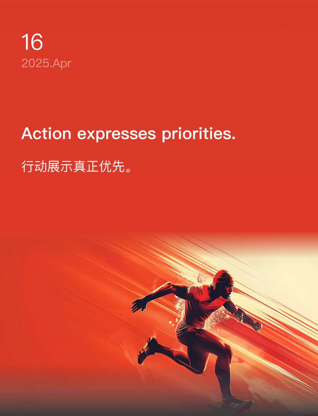 行动展示真正优先。