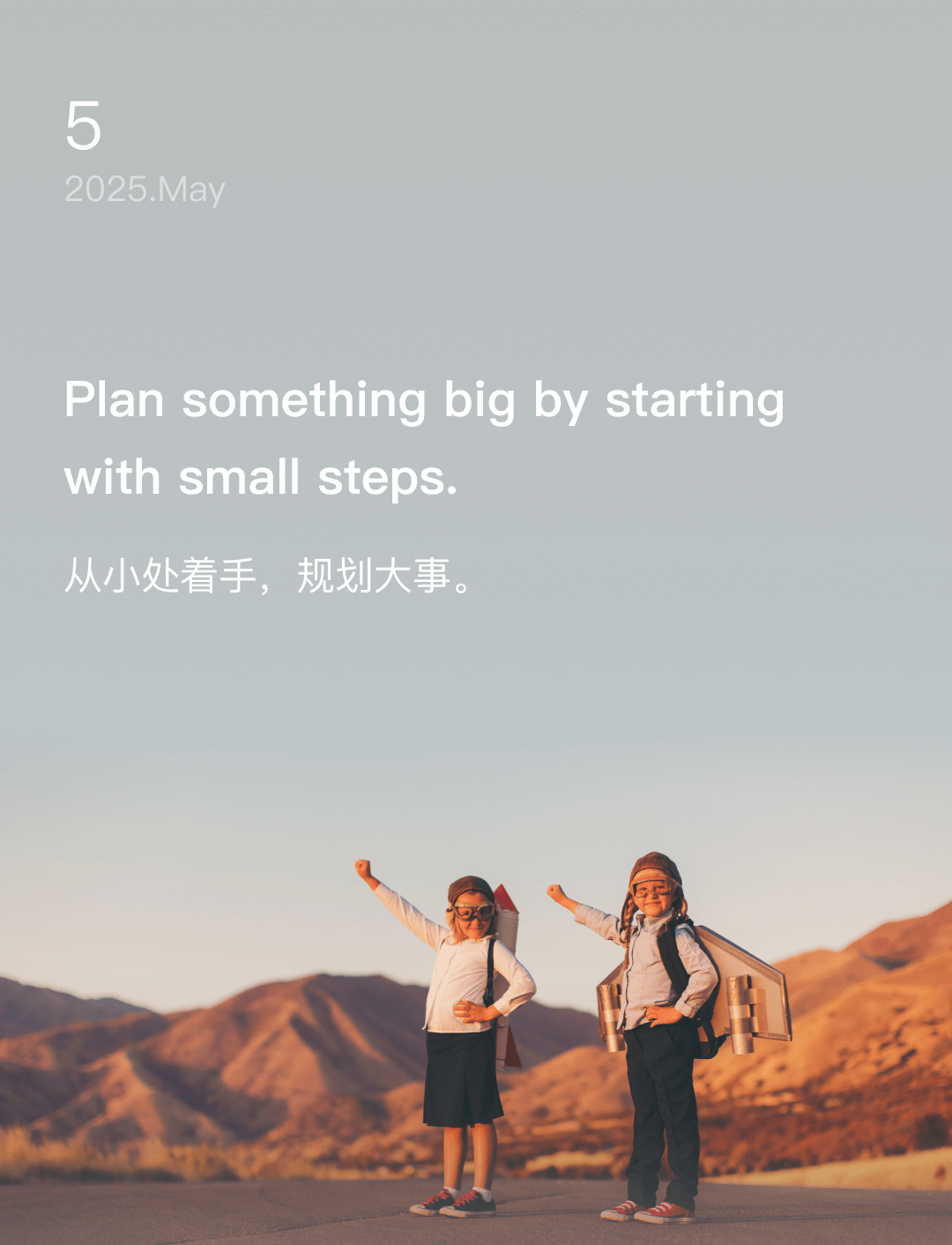 从小处着手，规划大事。