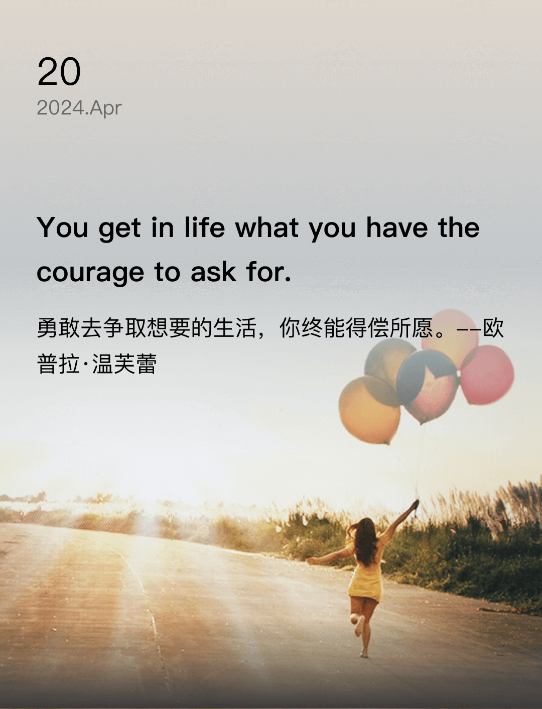 勇敢去争取想要的生活，你终能得偿所愿。-–欧普拉‧温芙蕾
