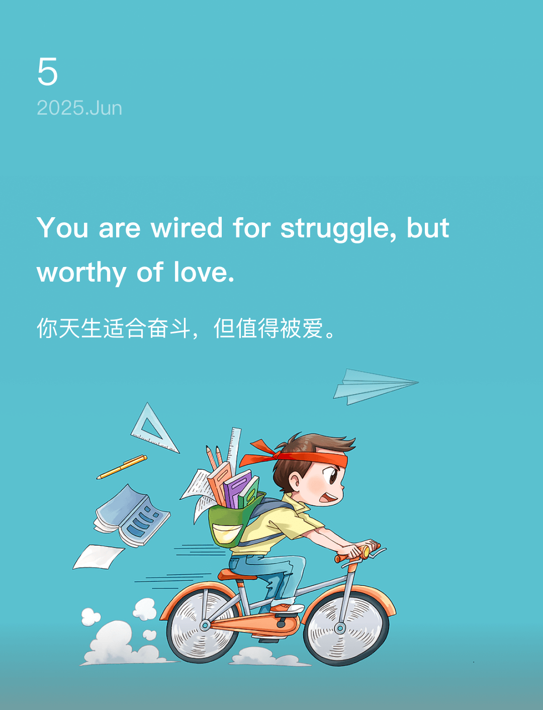 你天生适合奋斗，但值得被爱。
