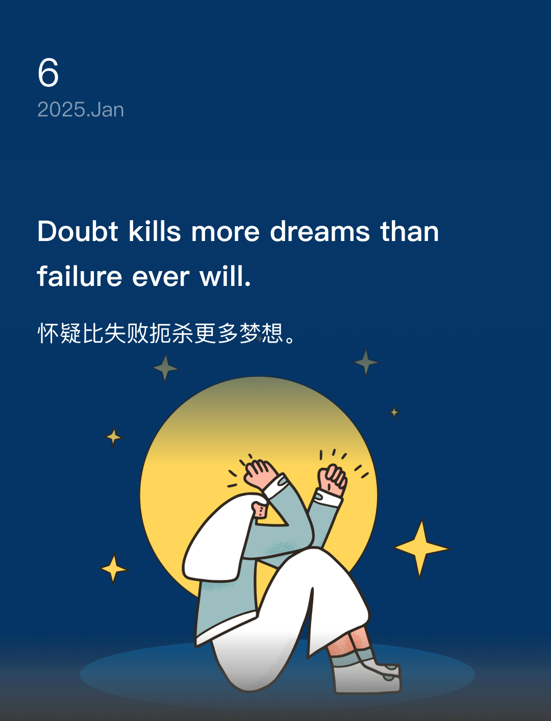 怀疑比失败扼杀更多梦想。
