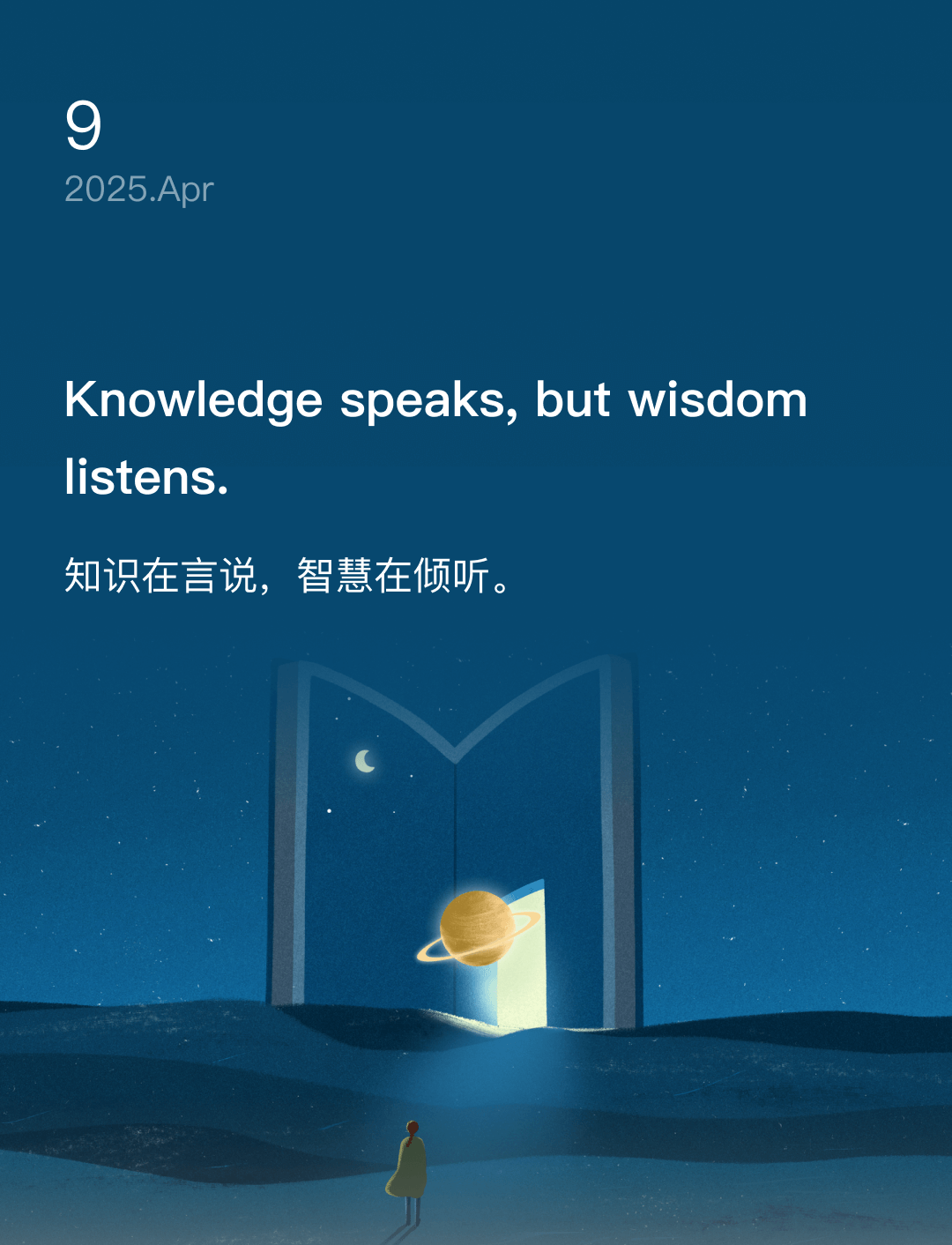 知识在言说，智慧在倾听。