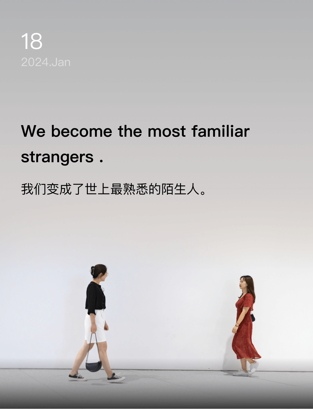 我们变成了世上最熟悉的陌生人。