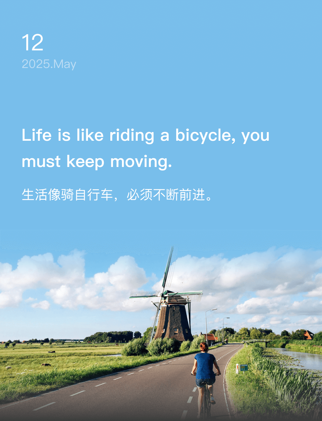 生活像骑自行车，必须不断前进。