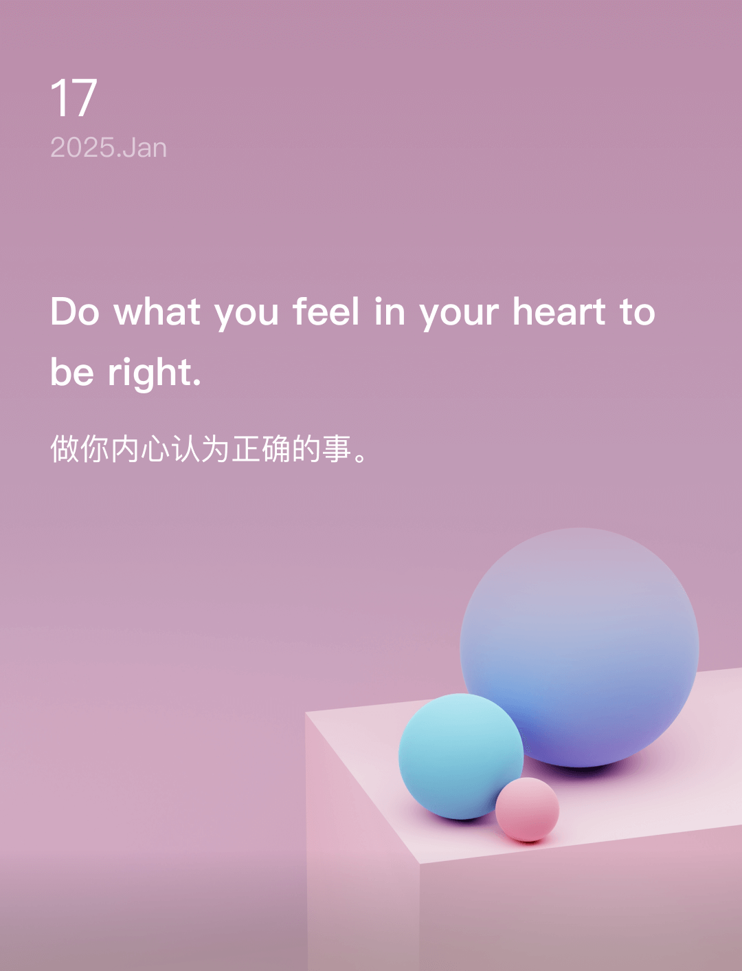 做你内心认为正确的事。