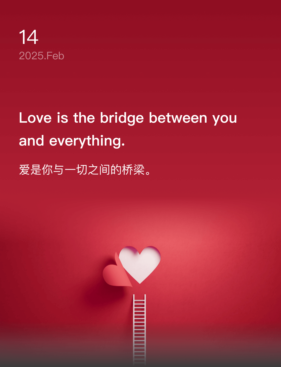 爱是你与一切之间的桥梁。