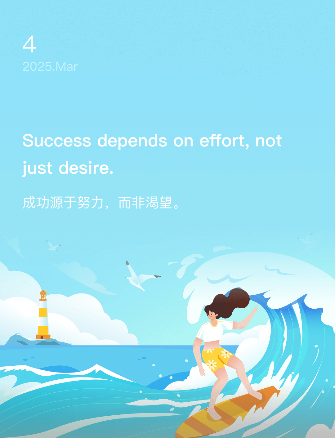 成功源于努力，而非渴望。