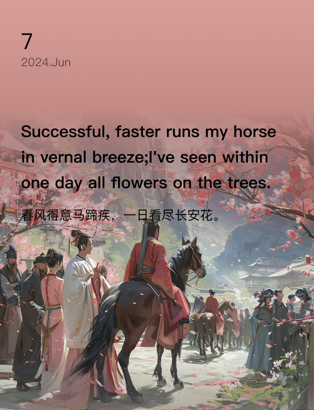 春风得意马蹄疾，一日看尽长安花。