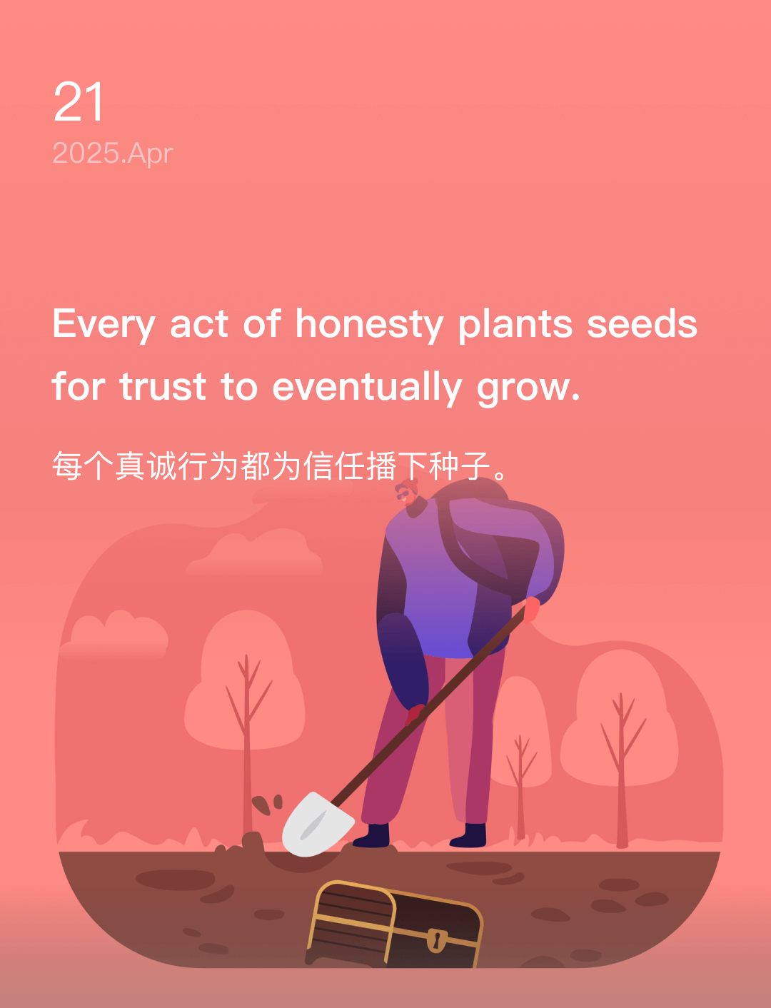每个真诚行为都为信任播下种子。