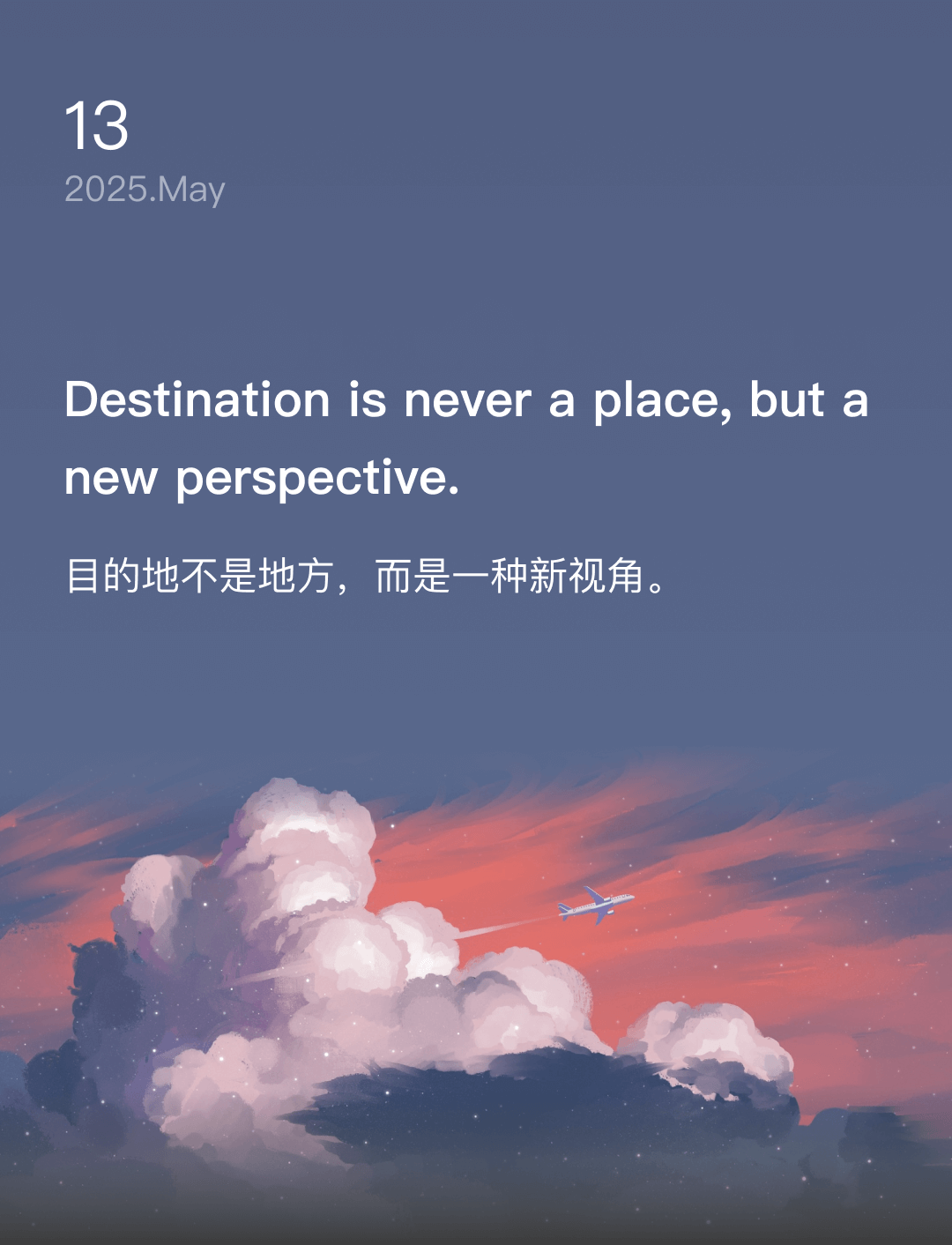 目的地不是地方，而是一种新视角。