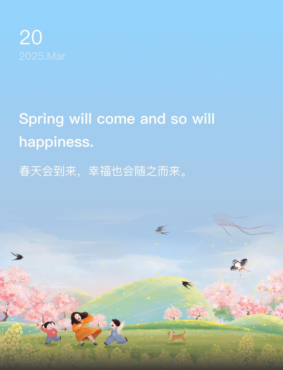 春天会到来，幸福也会随之而来。