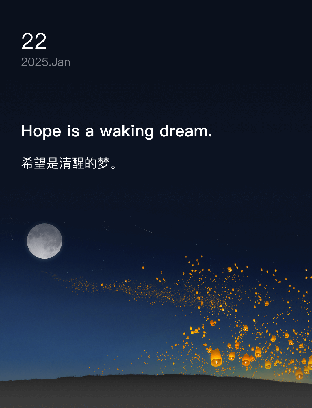 希望是清醒的梦。