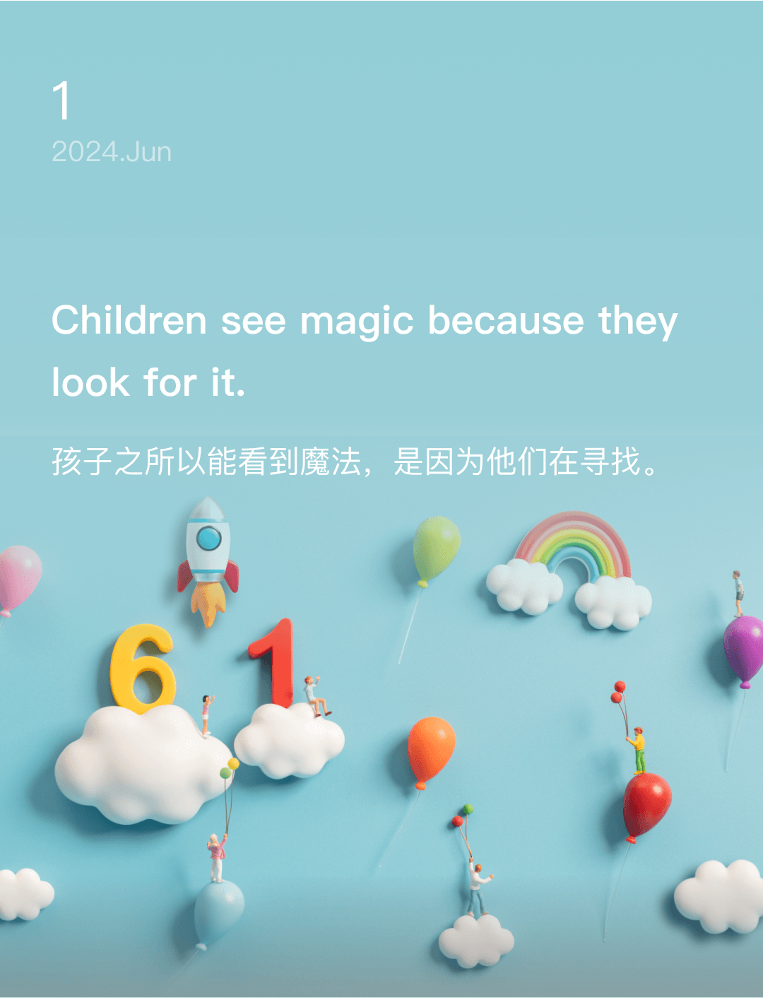 孩子之所以能看到魔法，是因为他们在寻找。