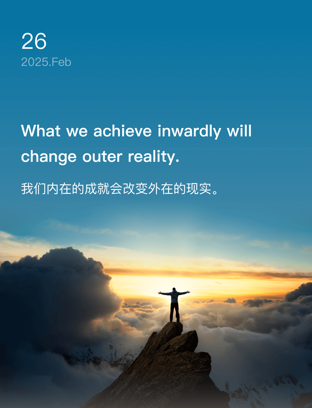 我们内在的成就会改变外在的现实。