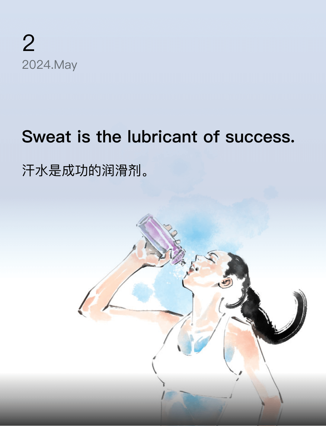 汗水是成功的润滑剂。