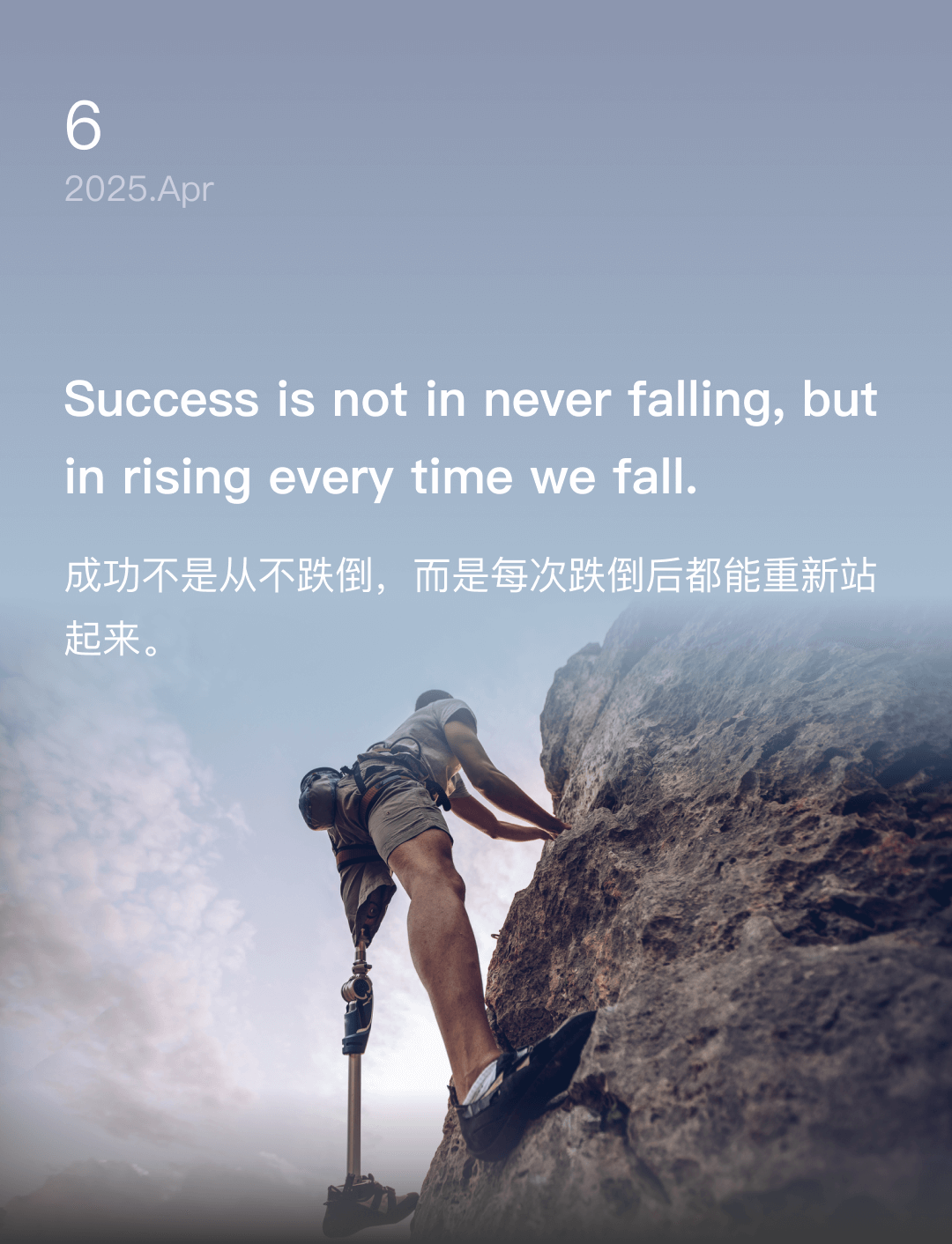 成功不是从不跌倒，而是每次跌倒后都能重新站起来。