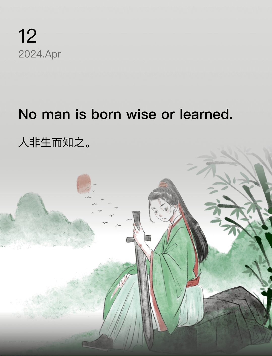 人非生而知之。