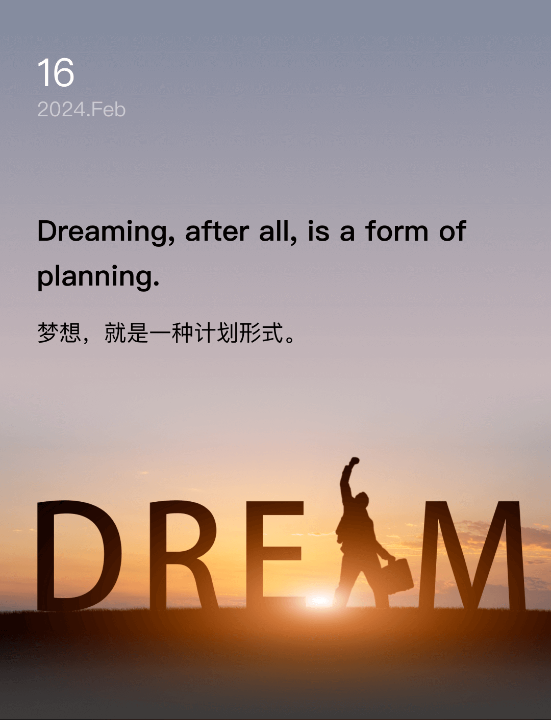 梦想，就是一种计划形式。