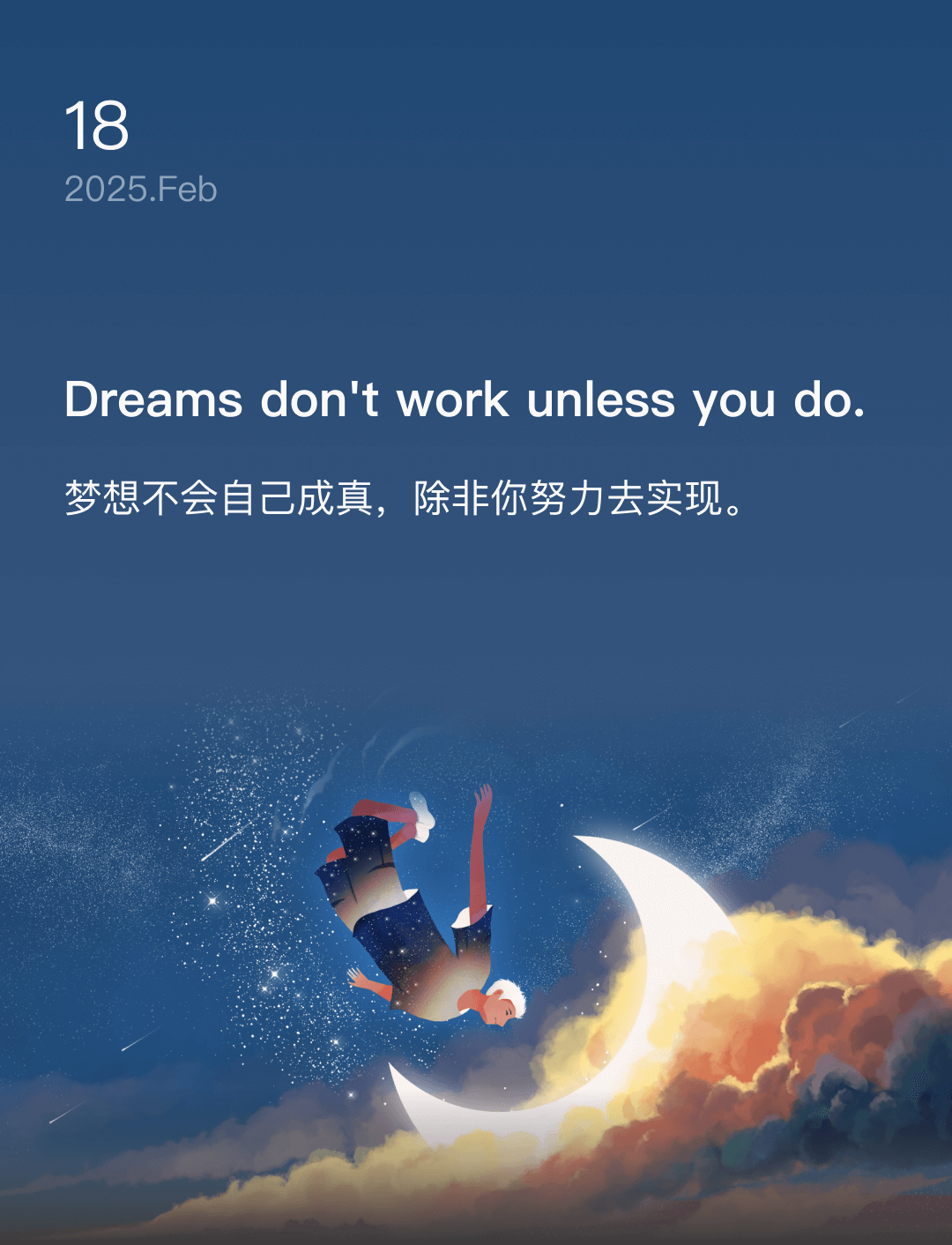 梦想不会自己成真，除非你努力去实现。