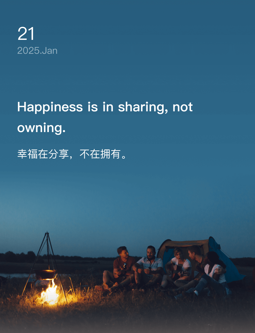 幸福在分享，不在拥有。