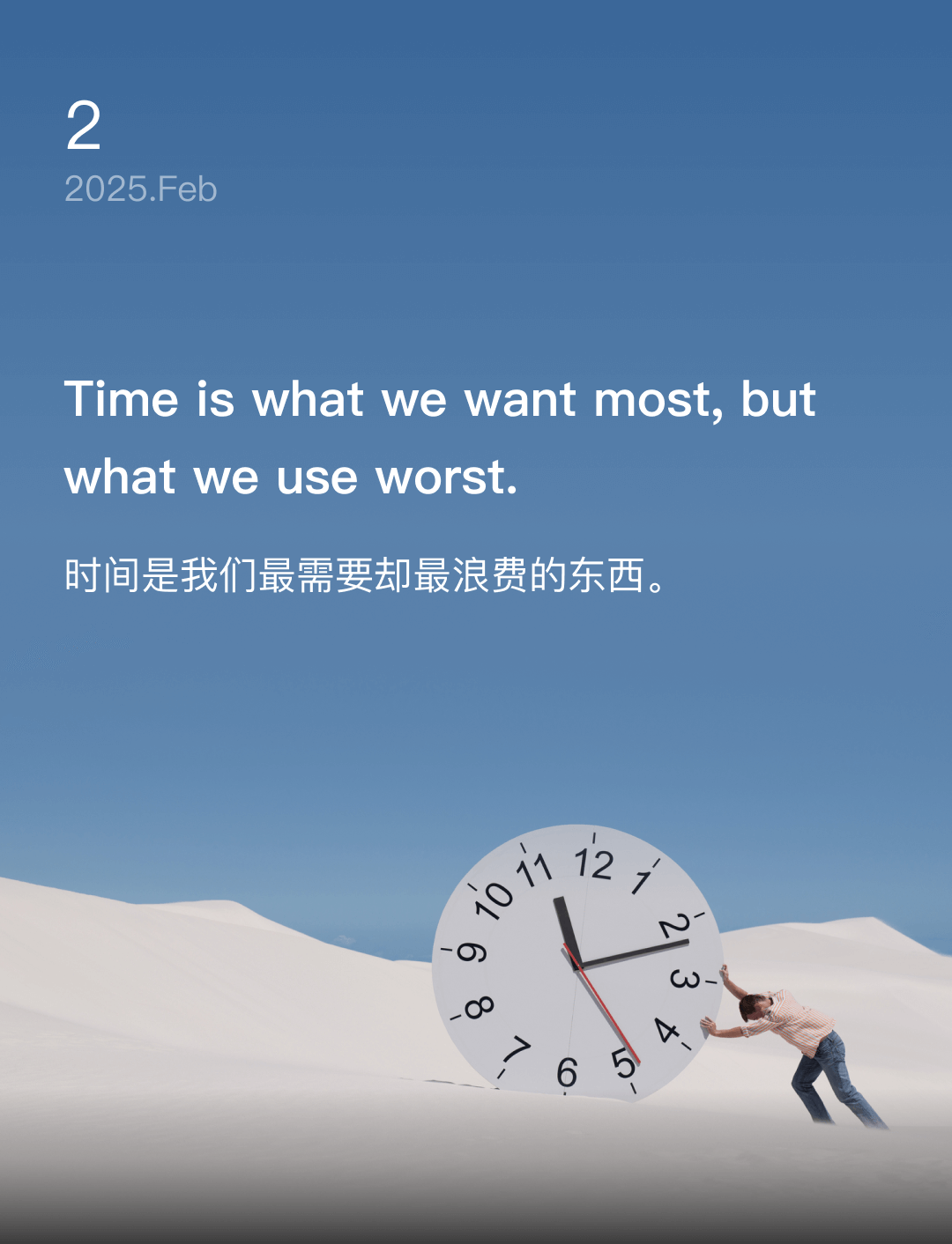 时间是我们最需要却最浪费的东西。